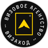 Визовое агентство Визаход